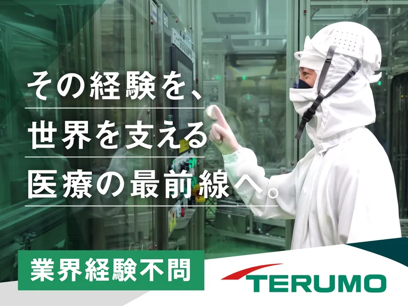 テルモヒューマンクリエイト株式会社の求人・転職情報