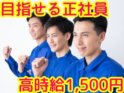 トータルテック株式会社のアルバイト・バイト求人情報-23