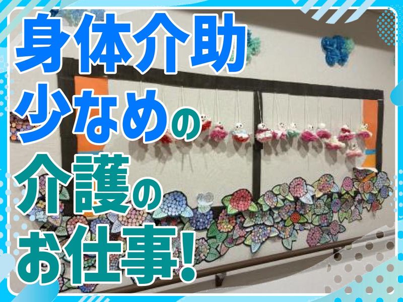 グループホーム愛　鈴蘭台のアルバイト・バイト求人情報-02