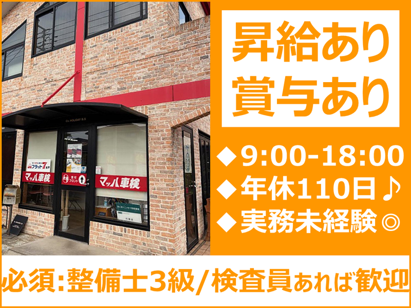 株式会社ホリデー車検サービスの求人・転職情報