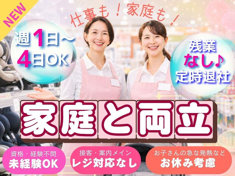 株式会社フィールドマーケティングシステムズ・トイザらス・ベビーザらス 広島府中店/2509C32bnehrのアルバイト・バイト求人情報-12