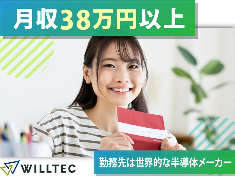 株式会社ウイルテックのアルバイト・バイト求人情報-05