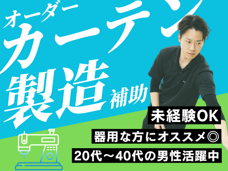 ナカガワインテリア産業株式会社の求人・転職情報