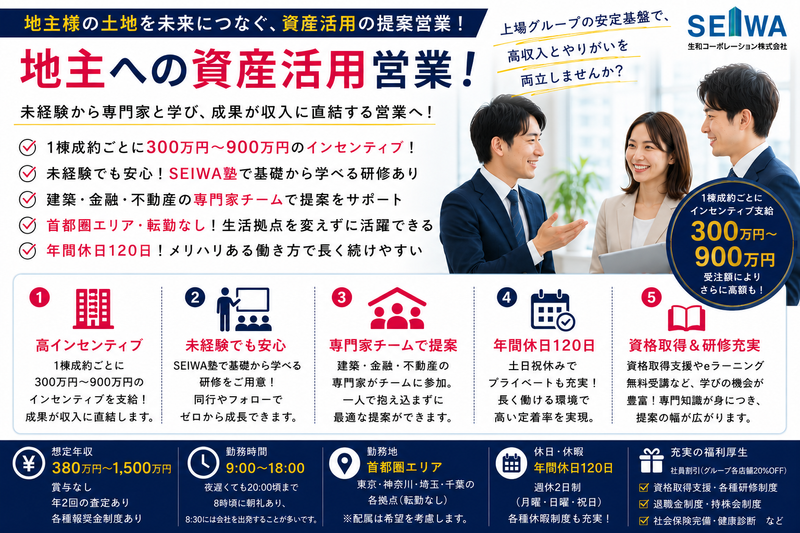 生和コーポレーション株式会社　東京本店/東日本本社の求人・転職情報