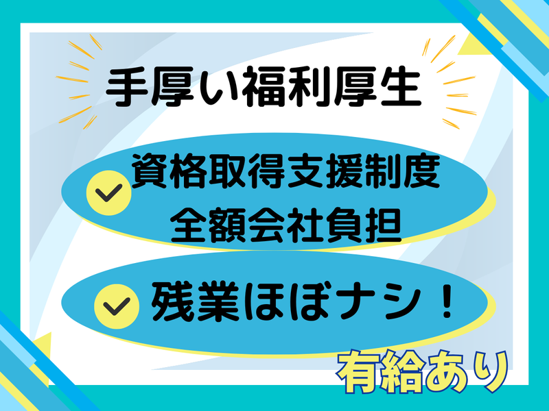 株式会社本多設備のアルバイト・バイト求人情報-03