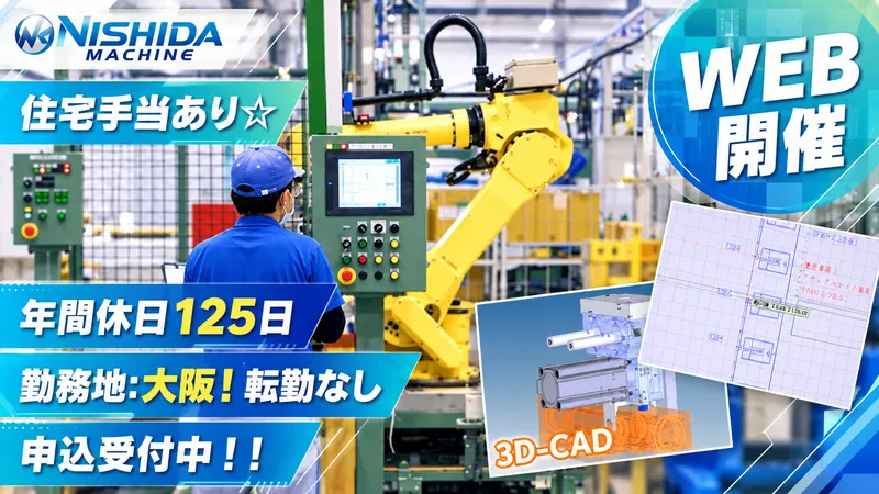 株式会社西田機械工作所