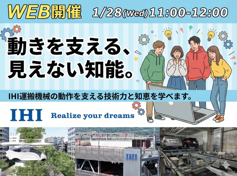 ＩＨＩ運搬機械株式会社