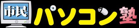 市民パソコン塾　東海校のアルバイト・バイト求人情報-04