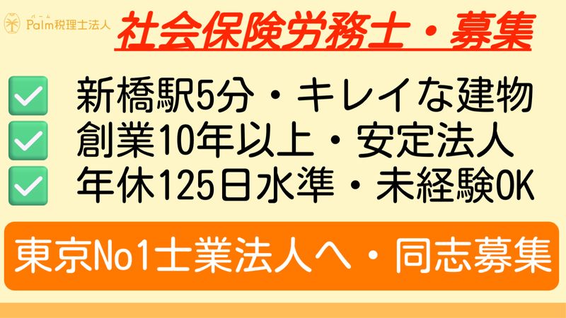 Palm税理士法人のアルバイト・バイト求人情報-02