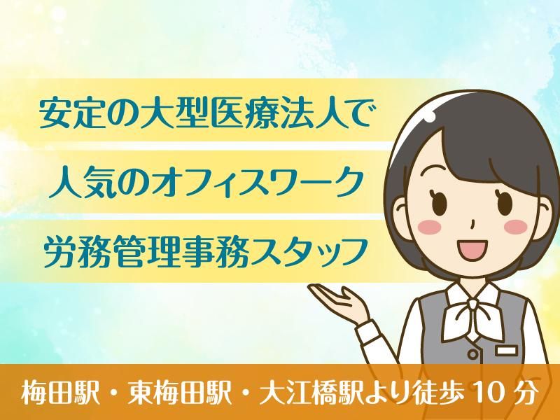 医療法人医誠会の求人・転職情報