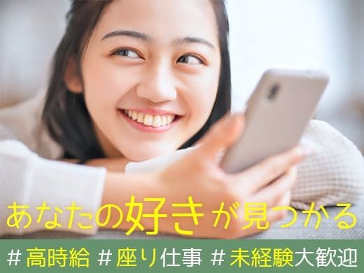 株式会社GOOD SMILE(佐倉市)のアルバイト・バイト求人情報-03