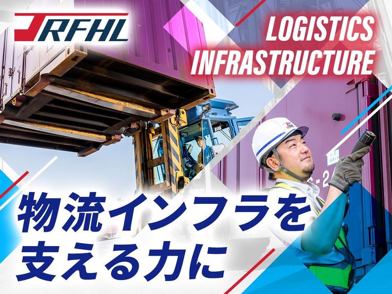 株式会社ジェイアール貨物・北海道物流の求人・転職情報