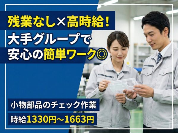 株式会社グロップエスシーのアルバイト・バイト求人情報-08