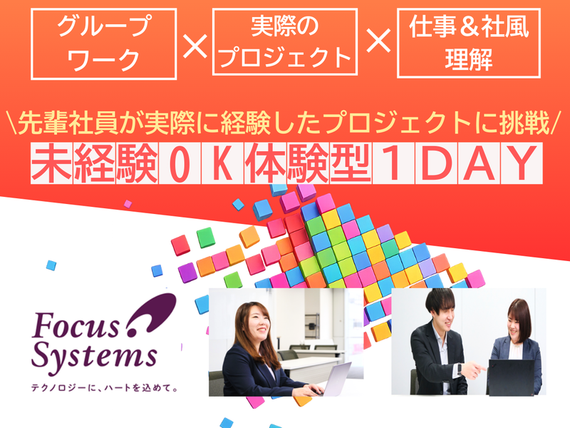 株式会社フォーカスシステムズ