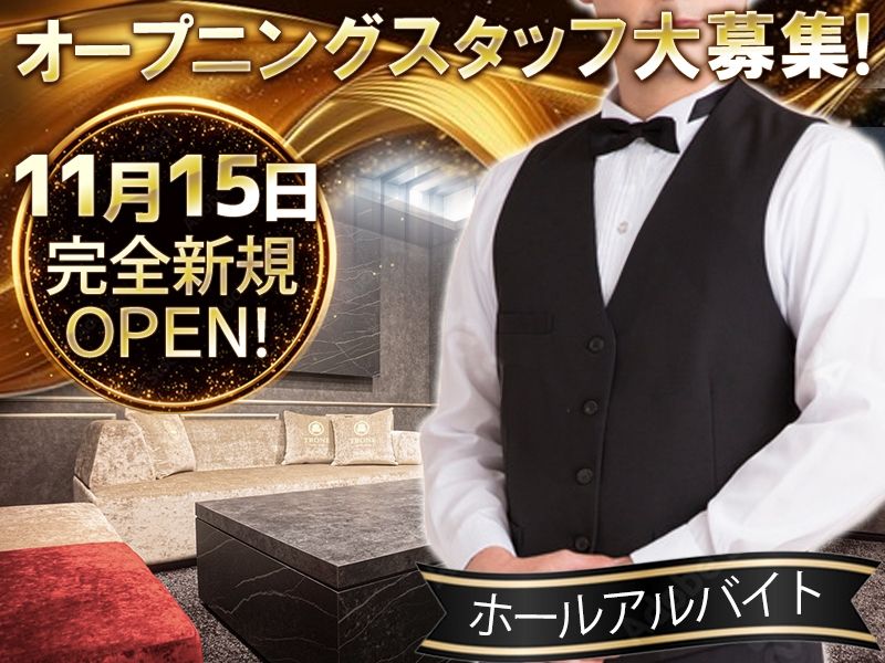 TRÔNE SHIZUOKAのアルバイト・バイト求人情報-05