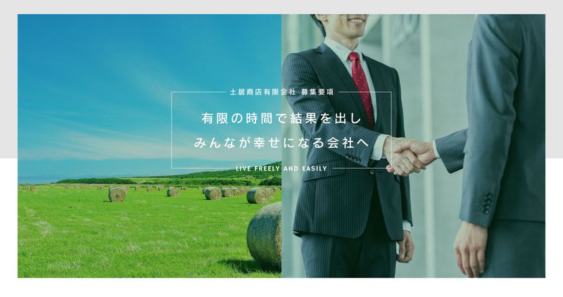 土居商店有限会社の求人・転職情報