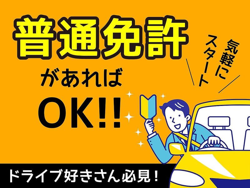 あんしんネットなごや　知多セントレア営業所の求人情報