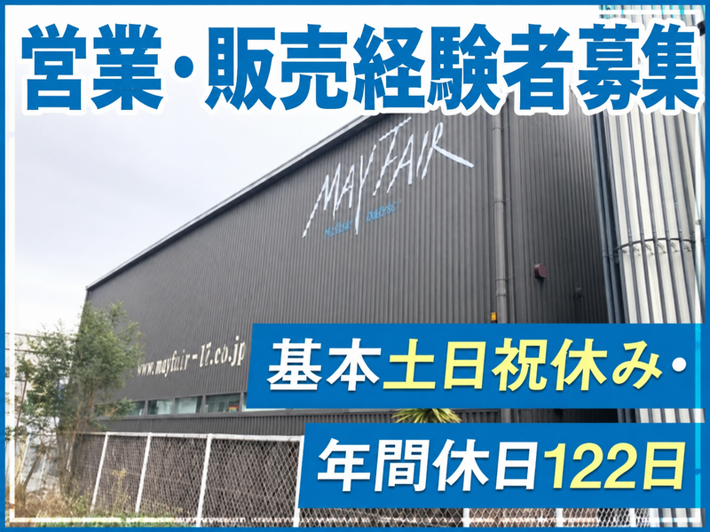 株式会社メイフェアの求人・転職情報