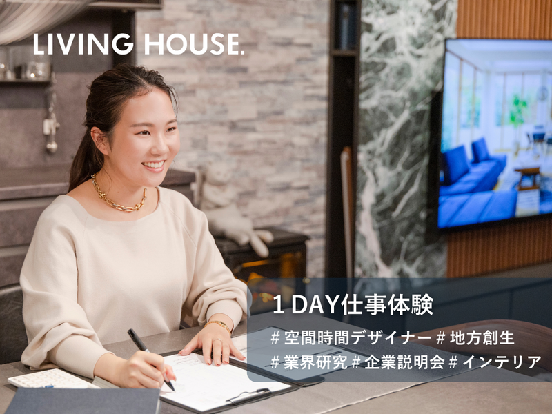 株式会社リビングハウス