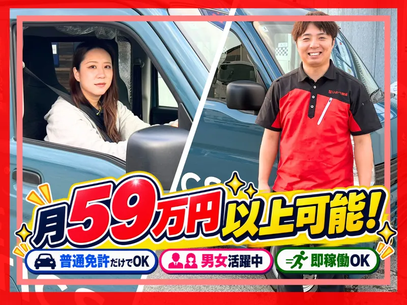 株式会社いわべ物流の求人・転職情報