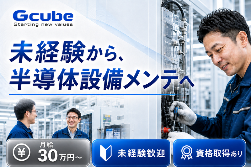 株式会社ジー・キューブの求人・転職情報