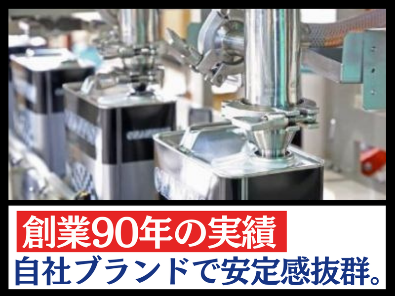 三興石油工業株式会社のアルバイト・バイト求人情報-02