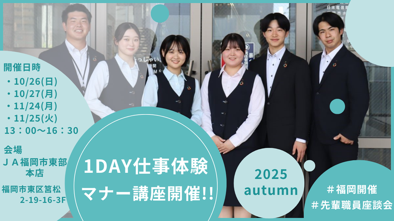福岡市東部農業協同組合