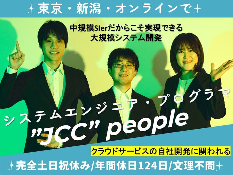 JCCソフト株式会社