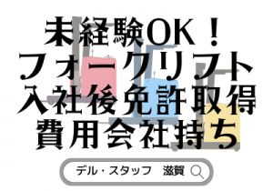 株式会社デル・スタッフ