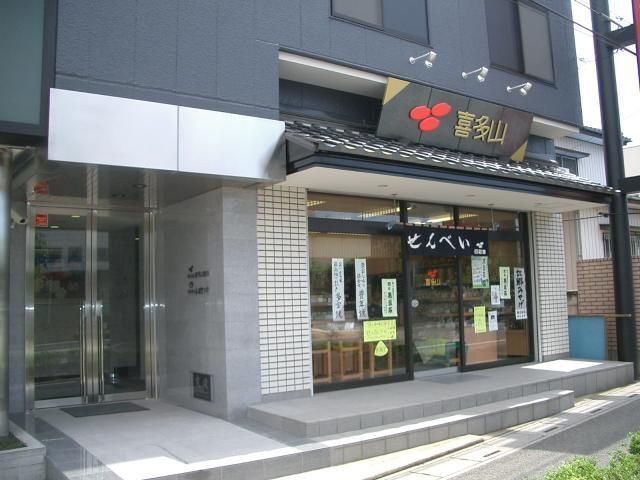 株式会社喜多山製菓