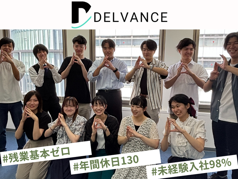 株式会社Delvanceの求人・転職情報