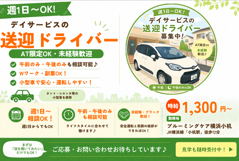 ブルーミングケア横浜小机(株式会社メディカルヘルスケア)のアルバイト・バイト求人情報-02