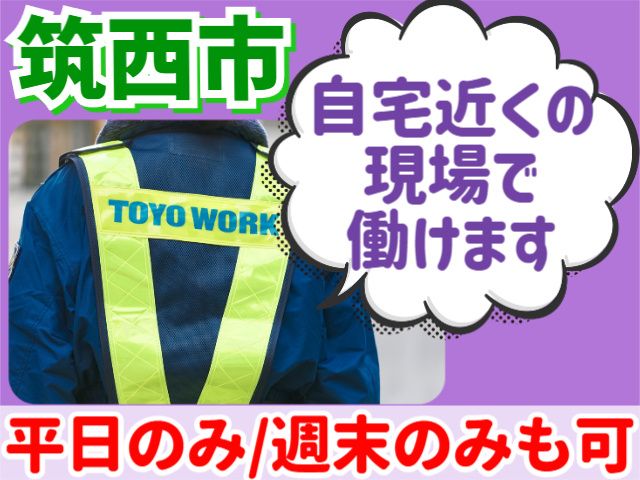 東洋ワークセキュリティ株式会社の求人・転職情報