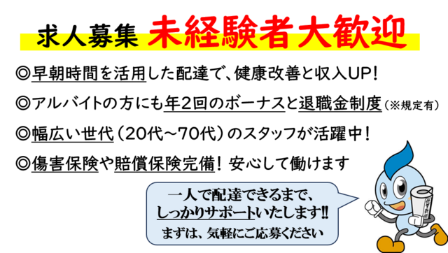 佐賀新聞 伊万里西部・東山代販売店のアルバイト・バイト求人情報-02