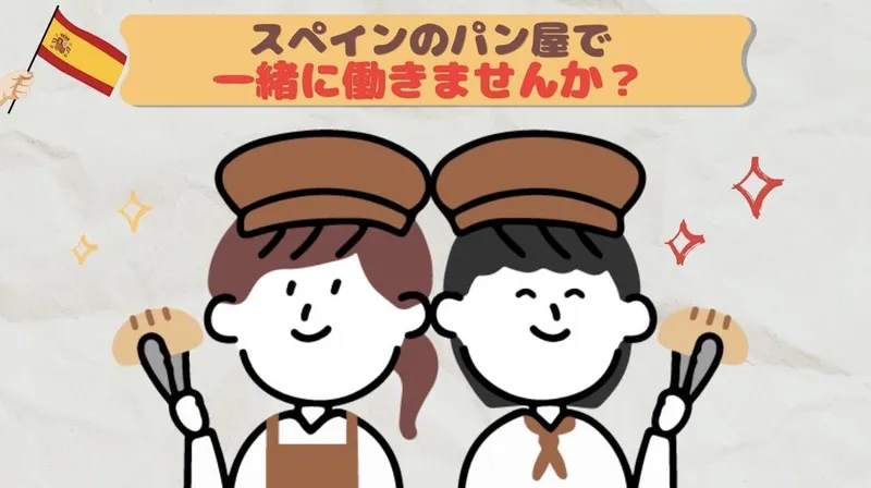 Gandia Bakeryのアルバイト・バイト求人情報