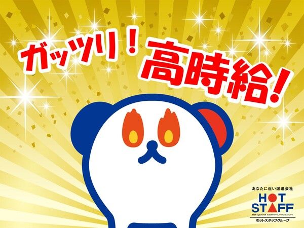 株式会社ホットスタッフ船橋のアルバイト・バイト求人情報-04