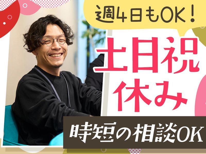 株式会社いつものアルバイト・バイト求人情報-02
