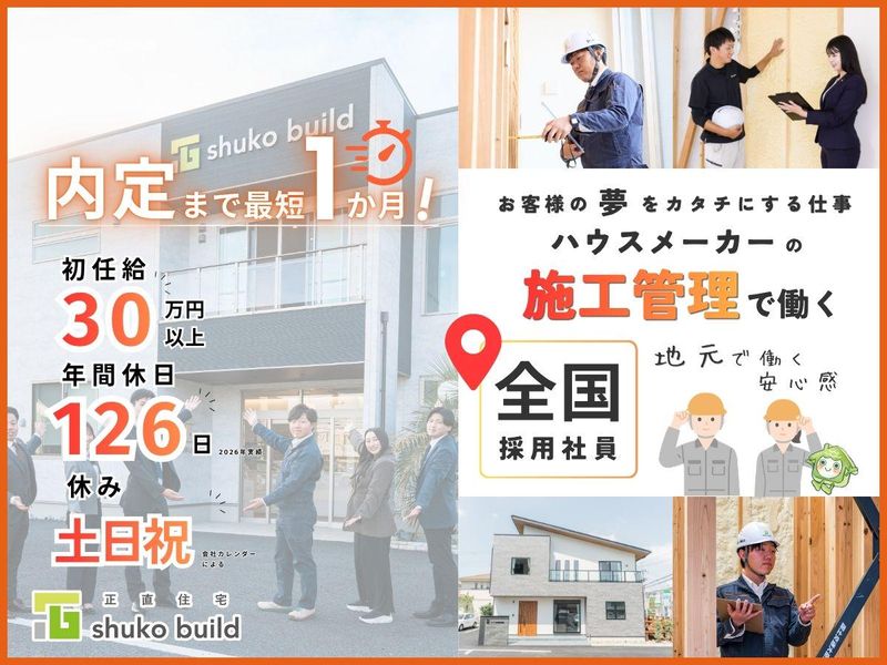 株式会社秀光ビルド