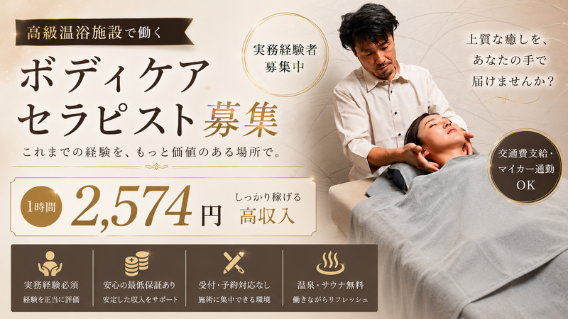 セントラルスパ株式会社の求人・転職情報