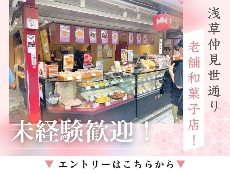 株式会社　舟和本店の求人・転職情報