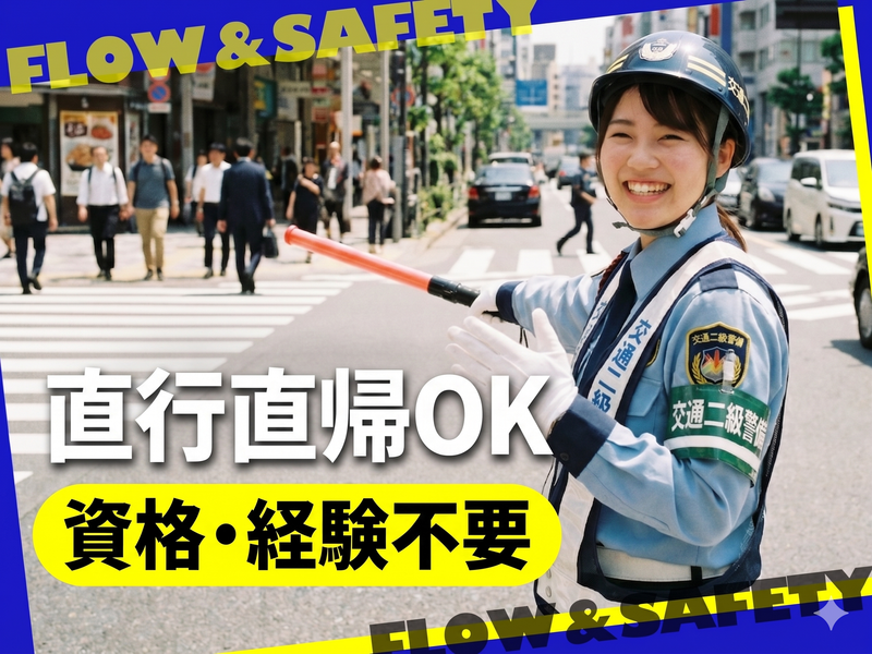 東洋ワークセキュリティ(株)の求人・転職情報