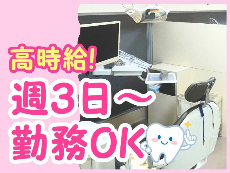 東山通歯科クリニックのアルバイト・バイト求人情報-01