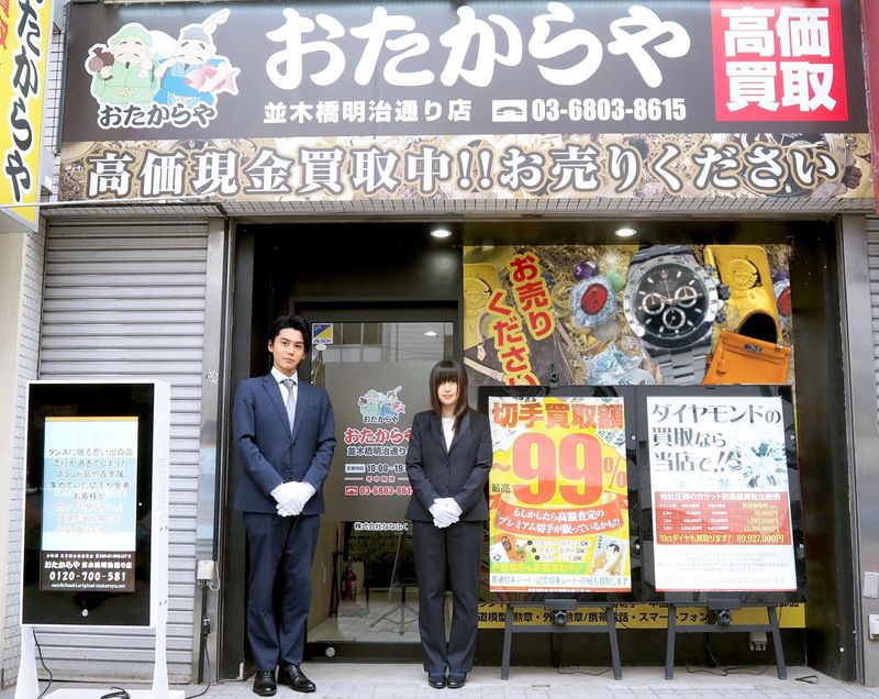 おたからや渋谷店のアルバイト・バイト求人情報-02