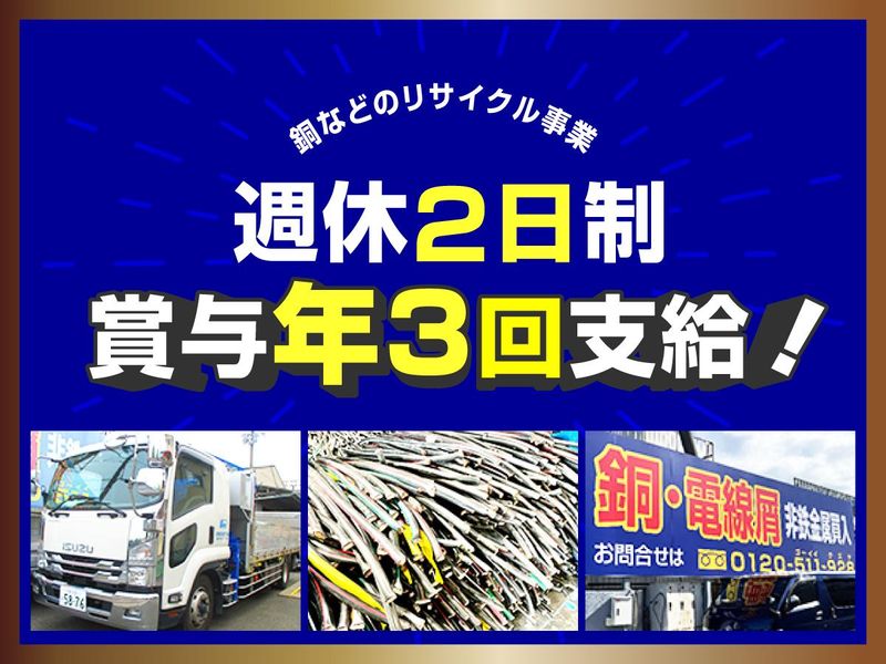 エンドウメタル工業株式会社の求人・転職情報