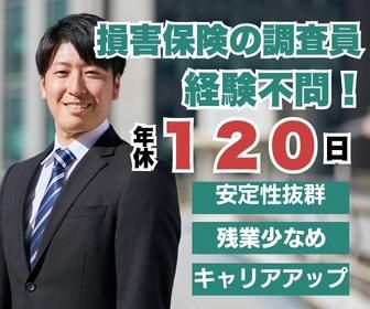 西日本鑑定株式会社の求人・転職情報