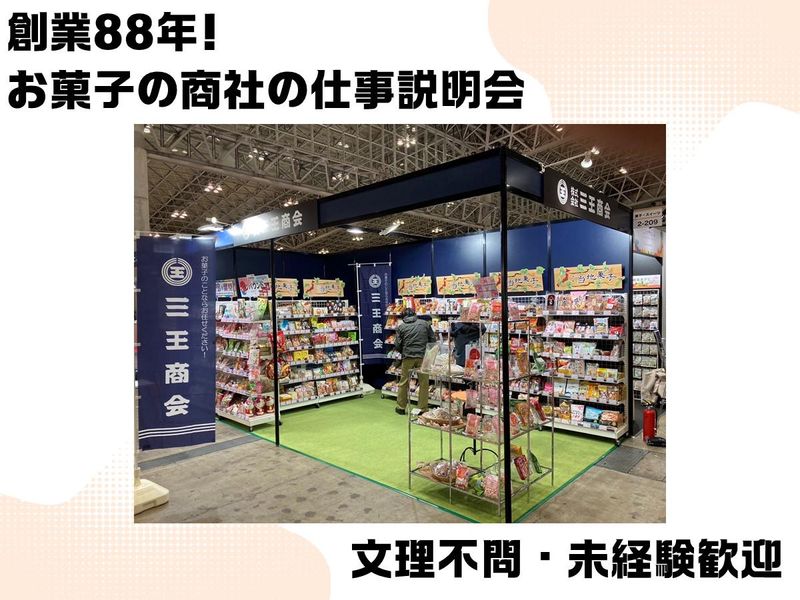 株式会社三王商会