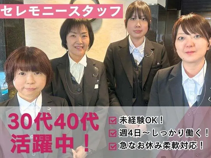 月のあかり家族葬　南柏会館のアルバイト・バイト求人情報