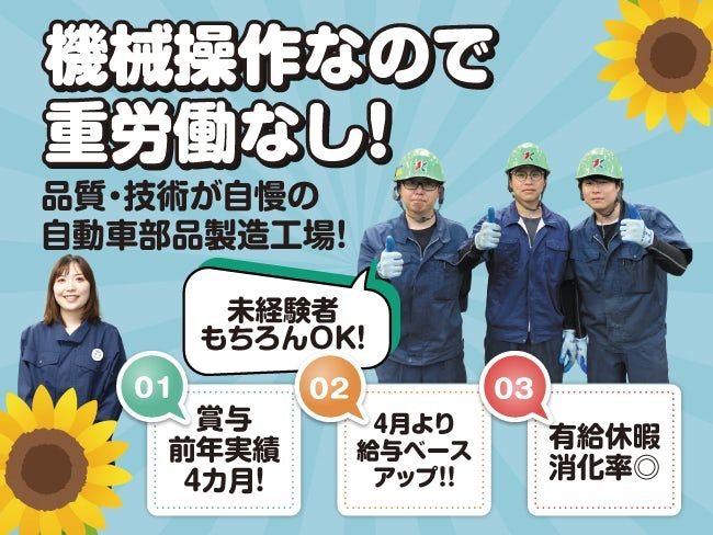 第一金属株式会社のアルバイト・バイト求人情報-01