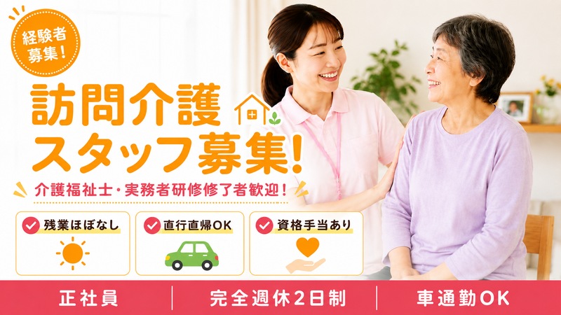 株式会社ＨＯＰＥの求人・転職情報