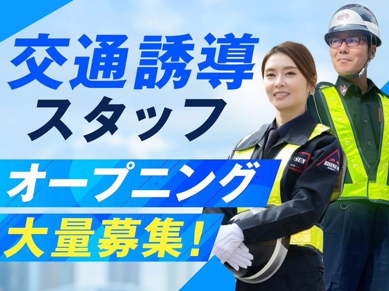 株式会社ライジングサンセキュリティーサービスの求人・転職情報
